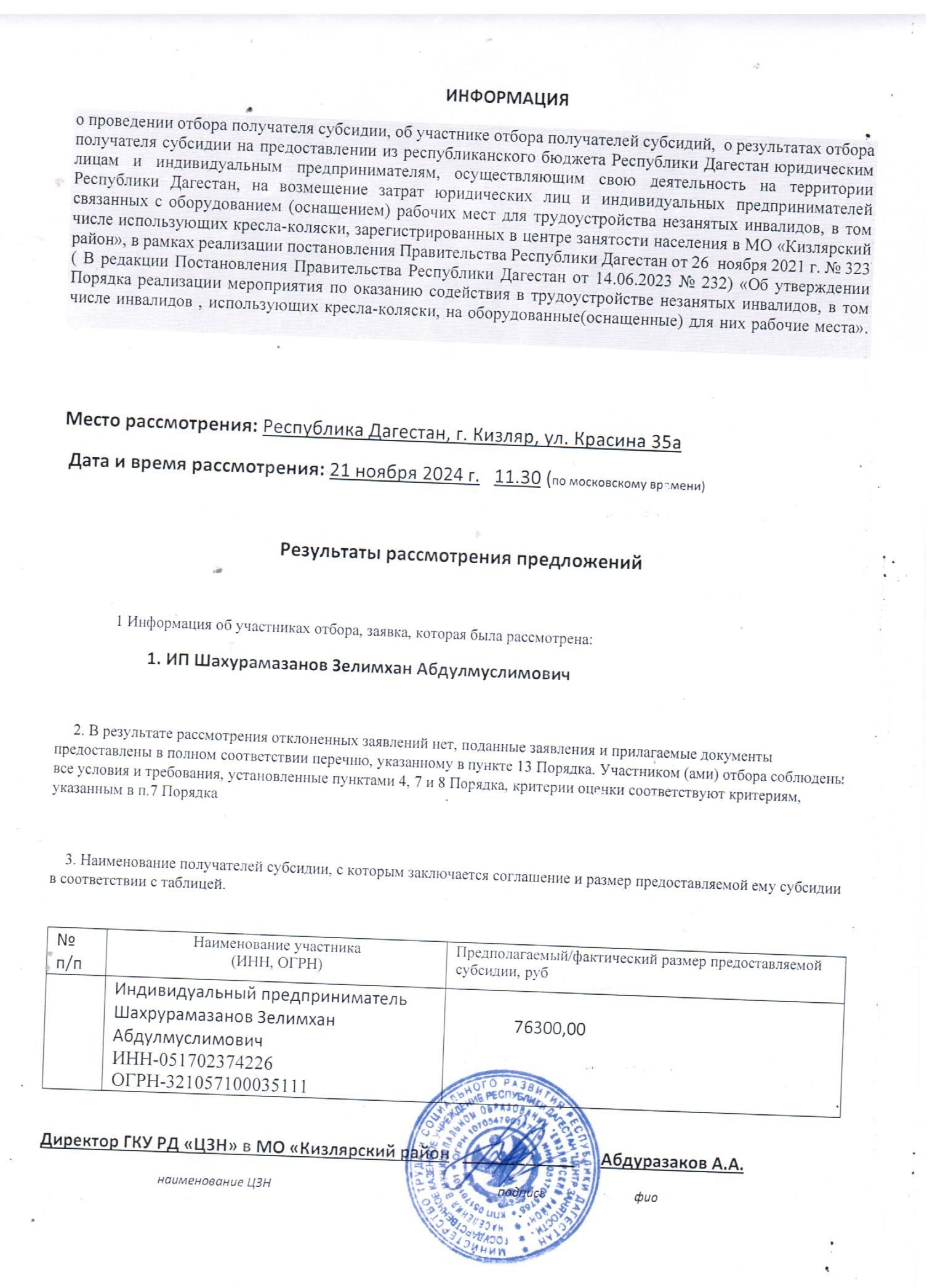 Информация